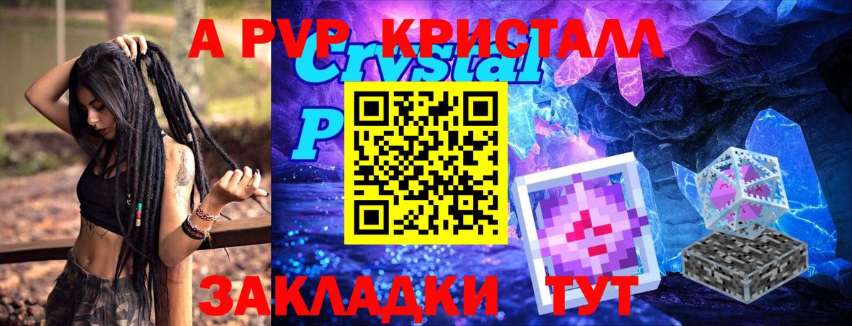 Луга  Альфа ПВП СК  APVP Crystall  A PVP СК  Вход с VPN 
