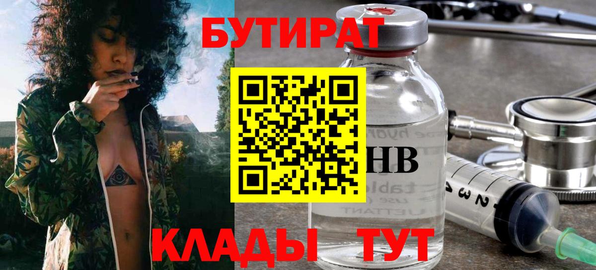 БУТИРАТ BDO 33%  БУТИРАТ  Луга  Вход с VPN 