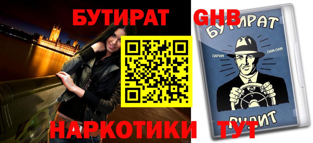 Бутират оксана  Луга 