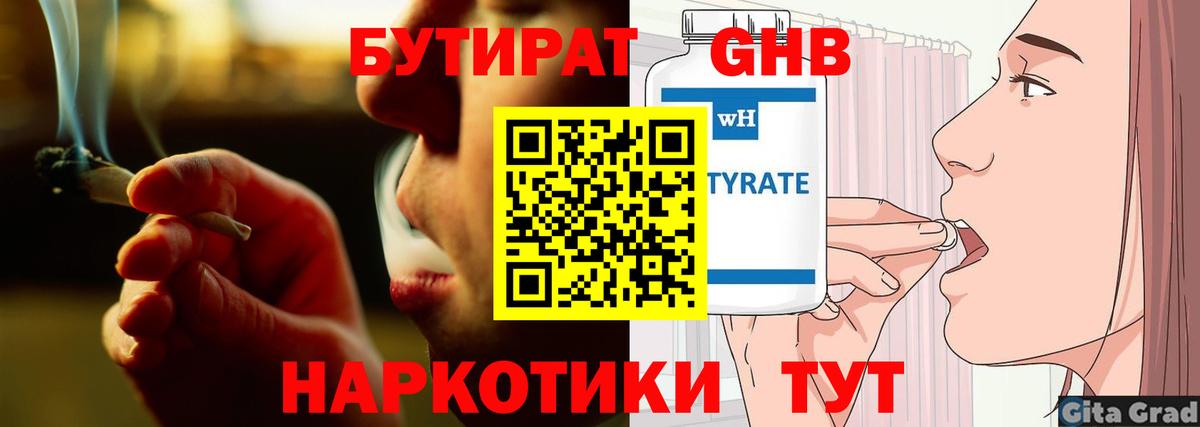 Бутират буратино Луга