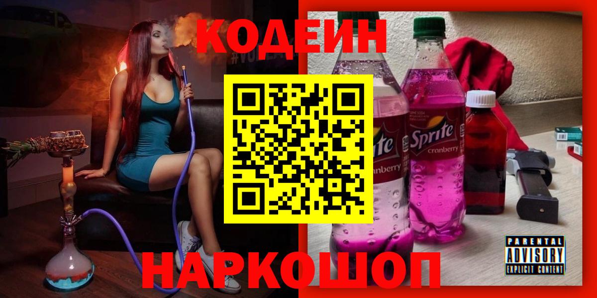Кодеин напиток Lean (лин) Луга