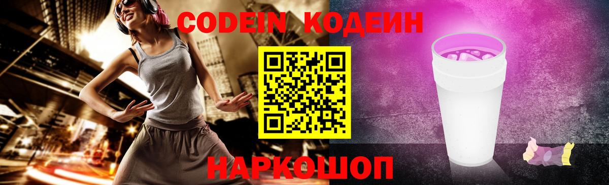 Codein Purple Drank  Codein напиток Lean (лин)  Луга  Вход с VPN 